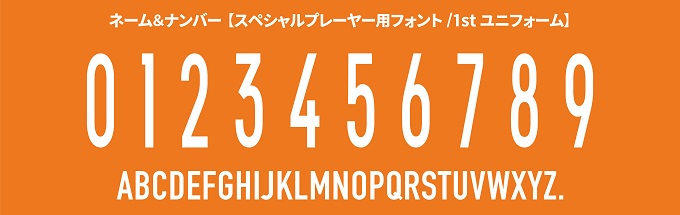 ネーム&ナンバー