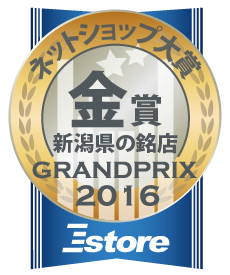 ネットショップ大賞新潟の銘店金賞