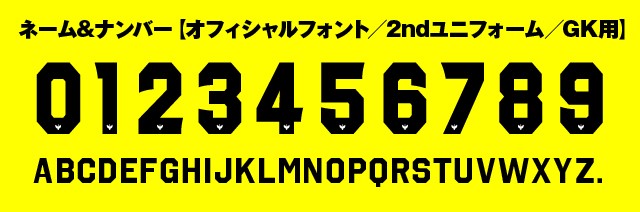 ネーム&ナンバーフォント