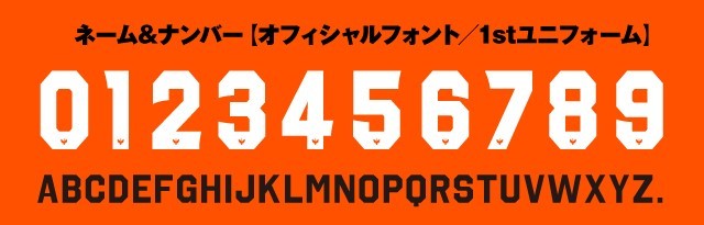 ネーム&ナンバーフォント