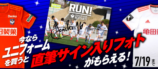 期間限定】ユニフォームの購入で“選手直筆サイン入り限定フォト”が必ず 